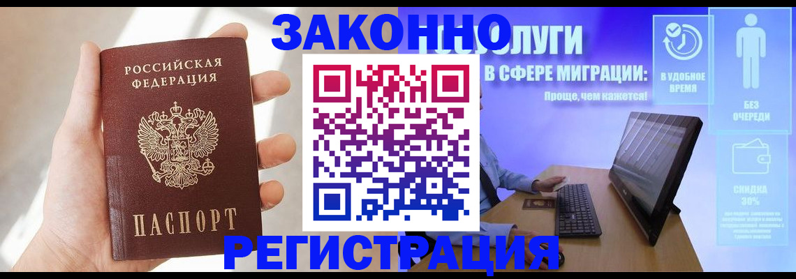 временная регистрация купить в Симферополе