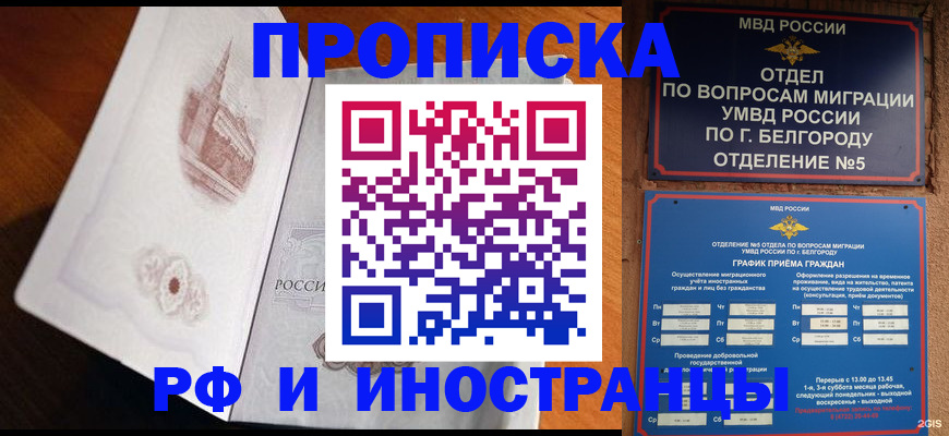 прописка паспорт в Симферополе