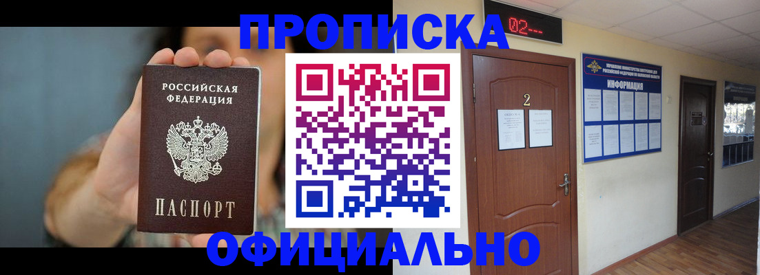 прописка гарантия в Симферополе