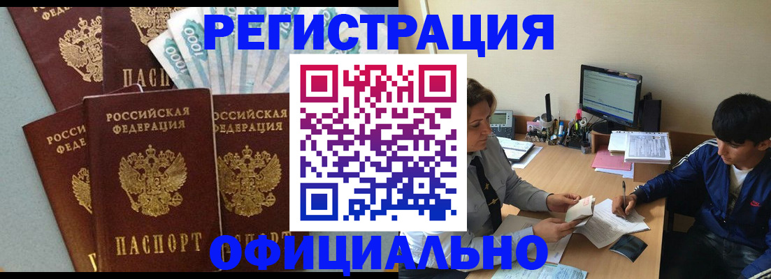 временная регистрация купить в Симферополе